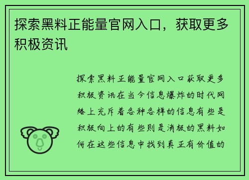 探索黑料正能量官网入口，获取更多积极资讯